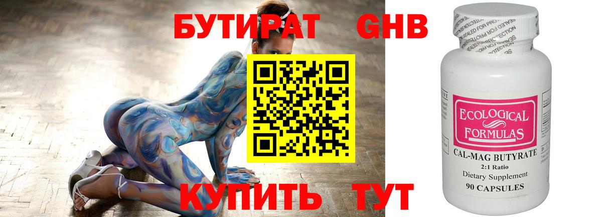 Бутират жидкий экстази Грозный