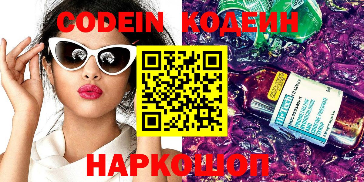 Грозный  Кодеиновый сироп Lean Purple Drank  цена наркотик  Вход с VPN  Кодеин напиток Lean (лин) 