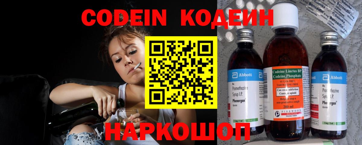 Кодеиновый сироп Lean напиток Lean (лин) Грозный